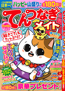 2025年7月号